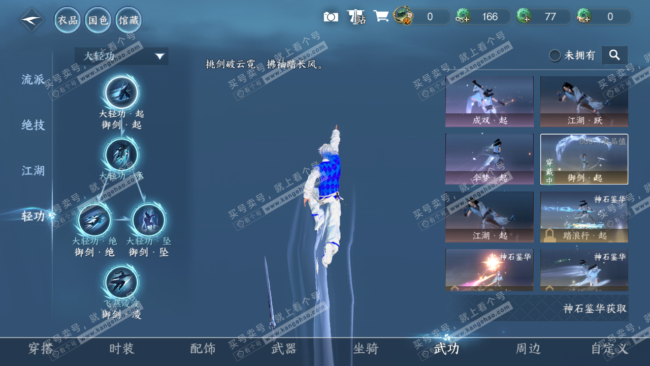NSH322973逆水寒手游账号详情图32