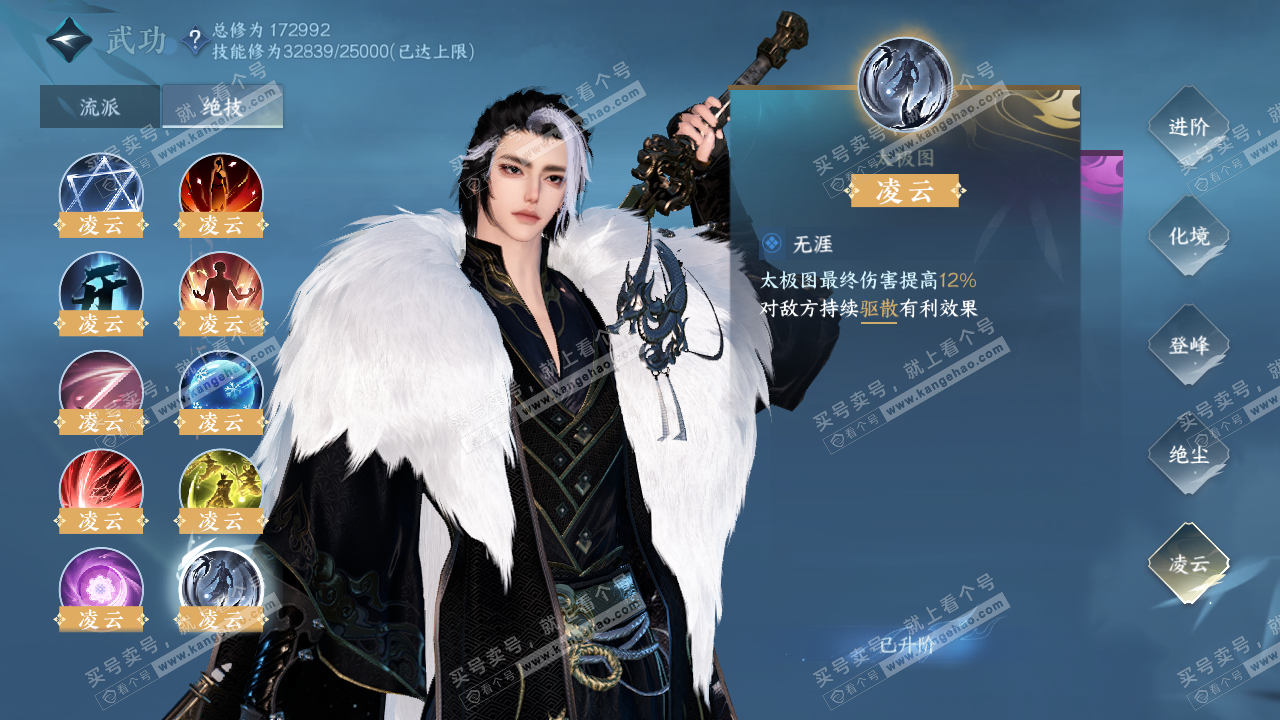 NSH322973逆水寒手游账号详情图35