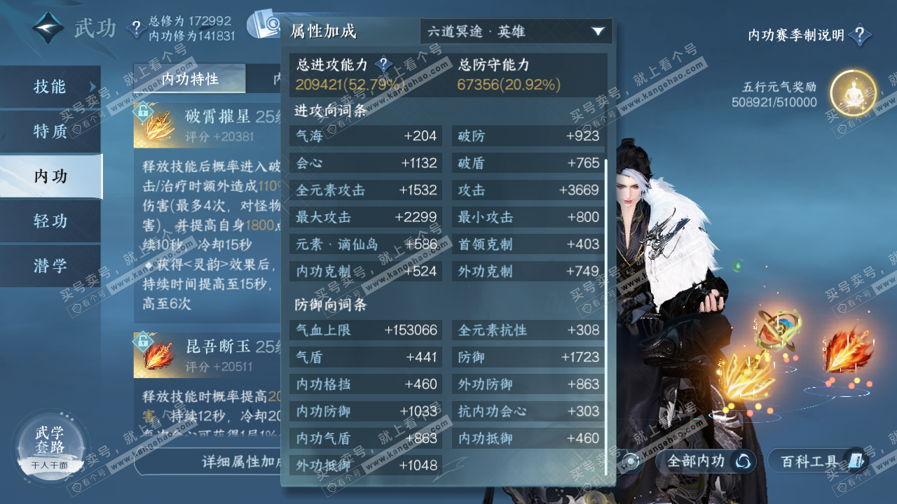 NSH322973逆水寒手游账号详情图39