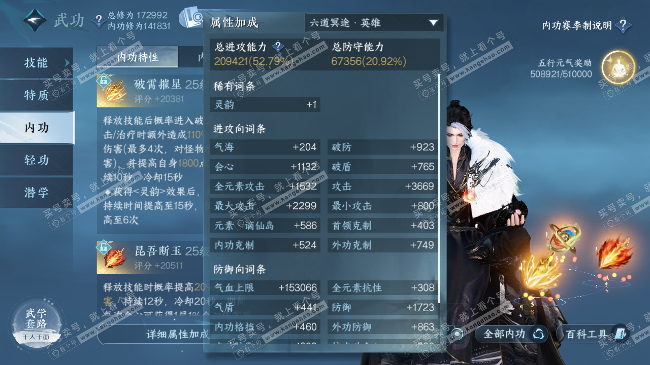 NSH322973逆水寒手游账号详情图38