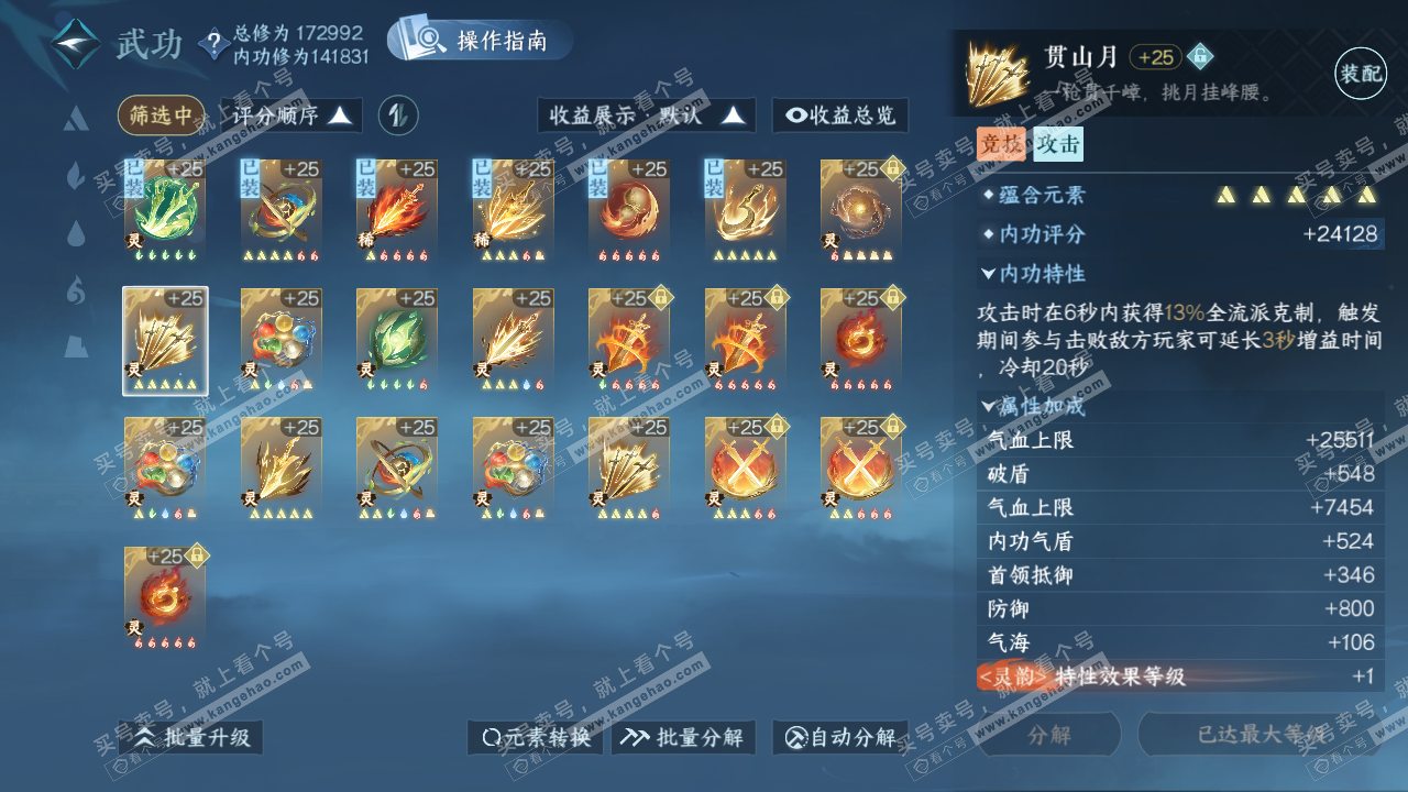 NSH322973逆水寒手游账号详情图42