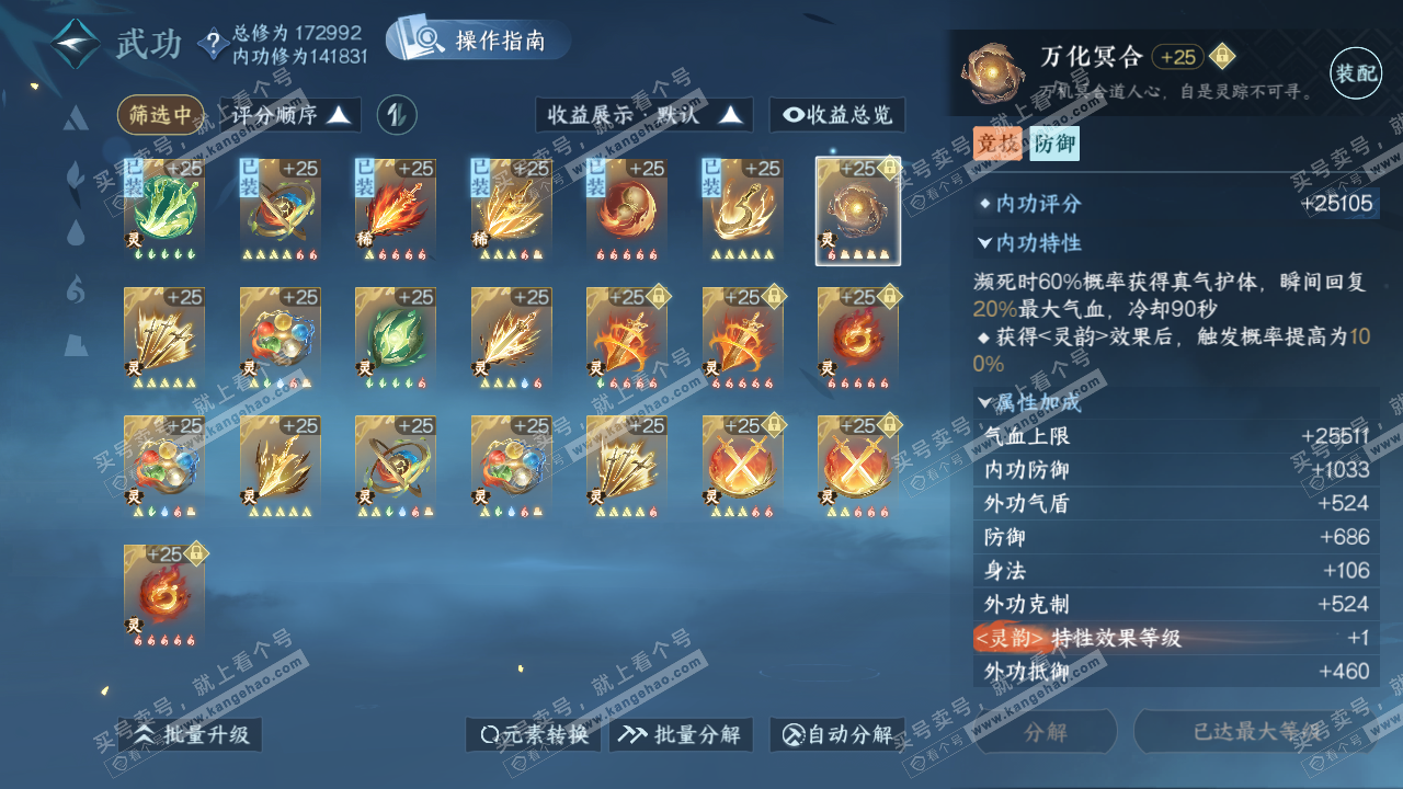 NSH322973逆水寒手游账号详情图41