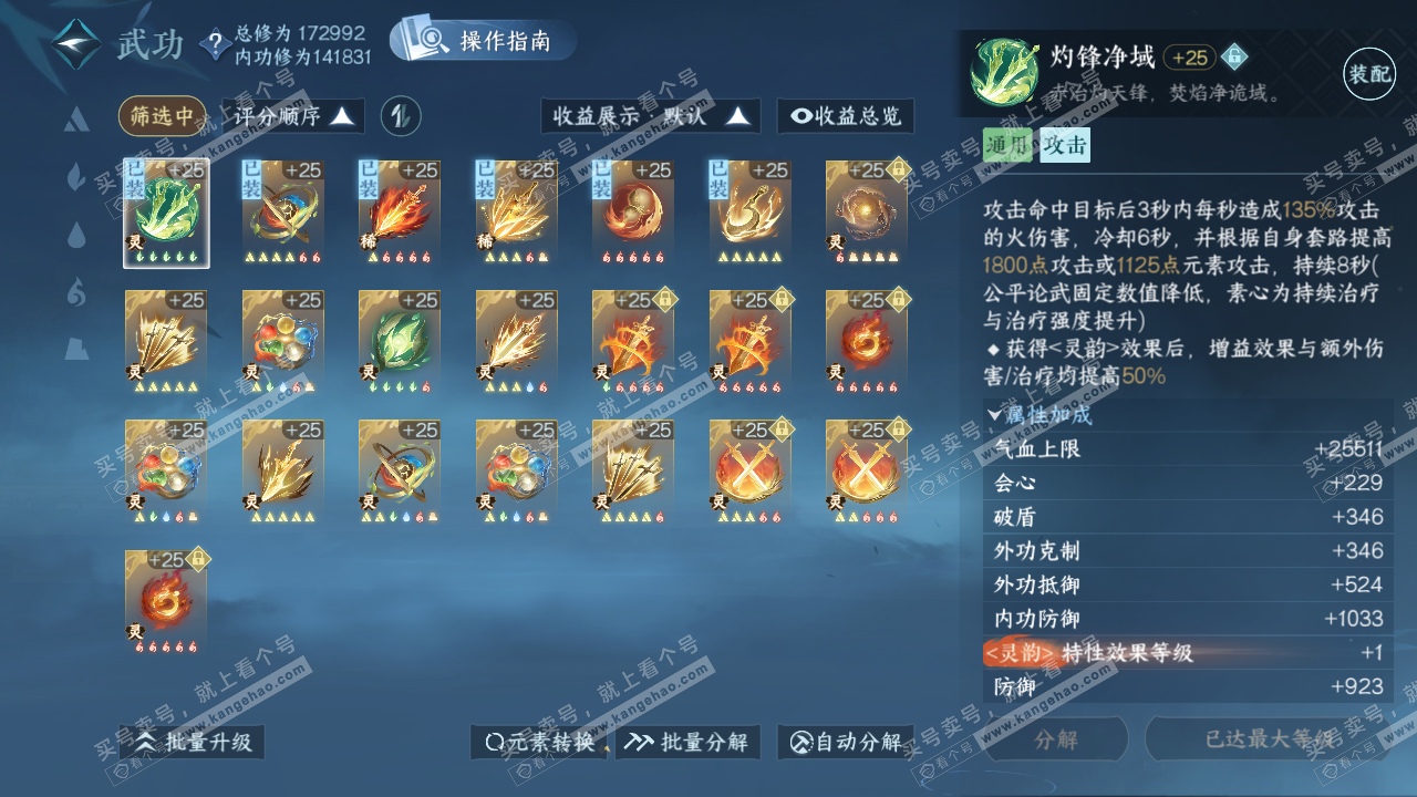 NSH322973逆水寒手游账号详情图40