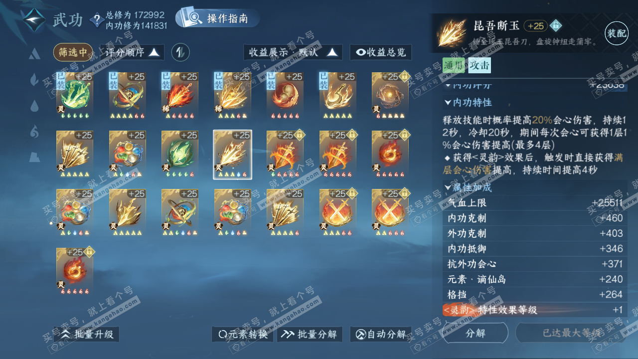 NSH322973逆水寒手游账号详情图45