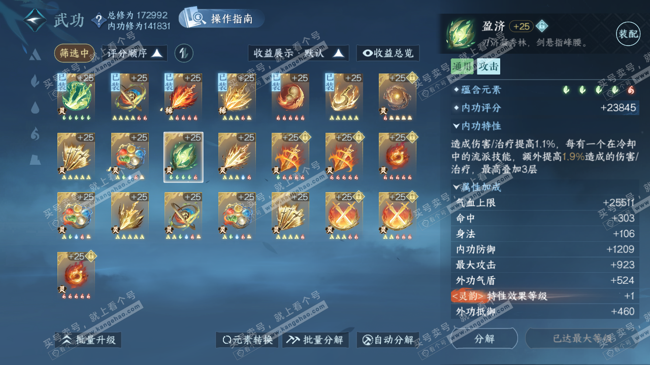 NSH322973逆水寒手游账号详情图44