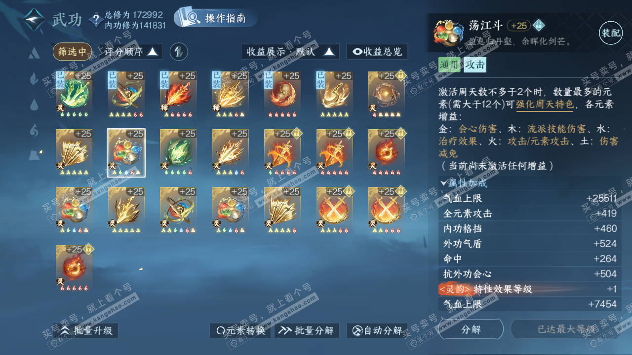 NSH322973逆水寒手游账号详情图43