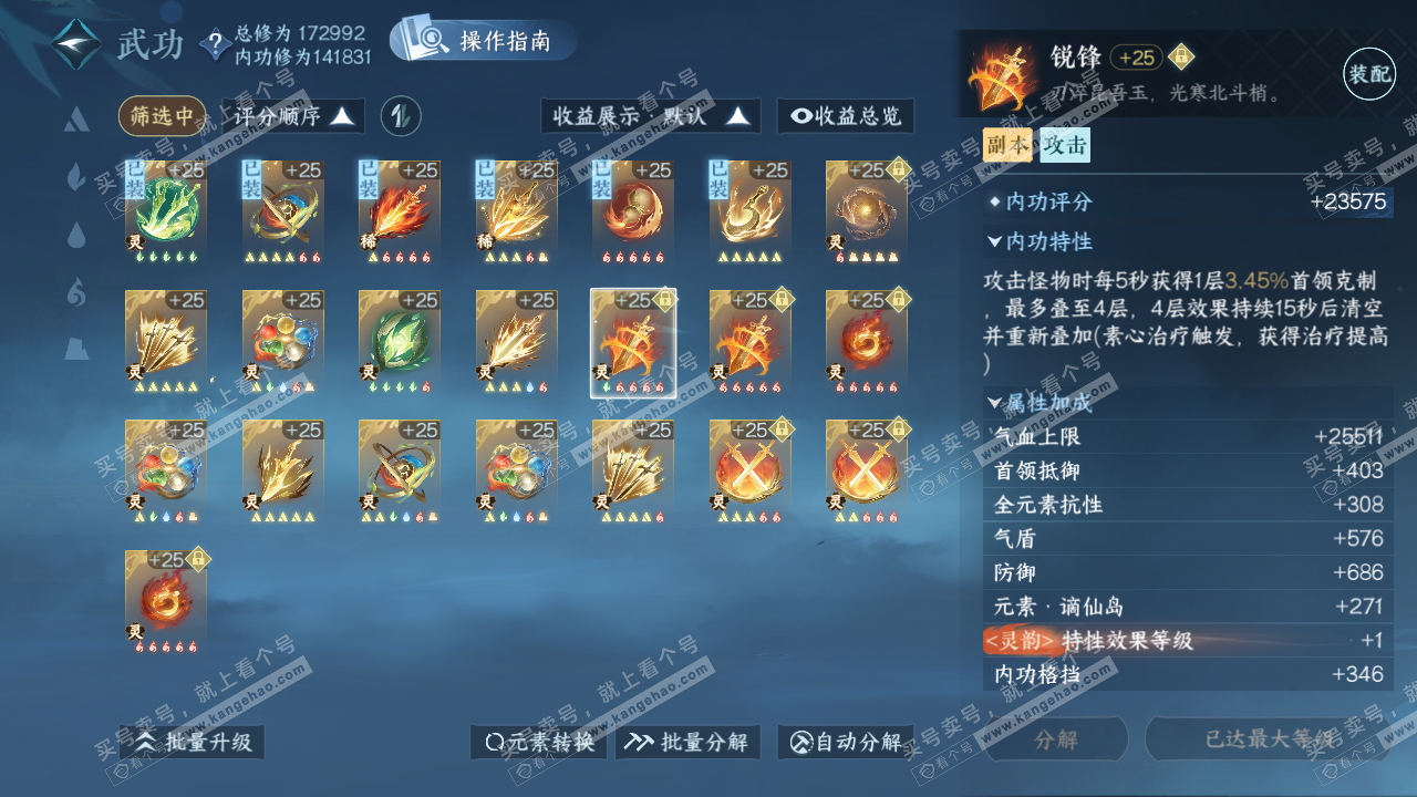 NSH322973逆水寒手游账号详情图46