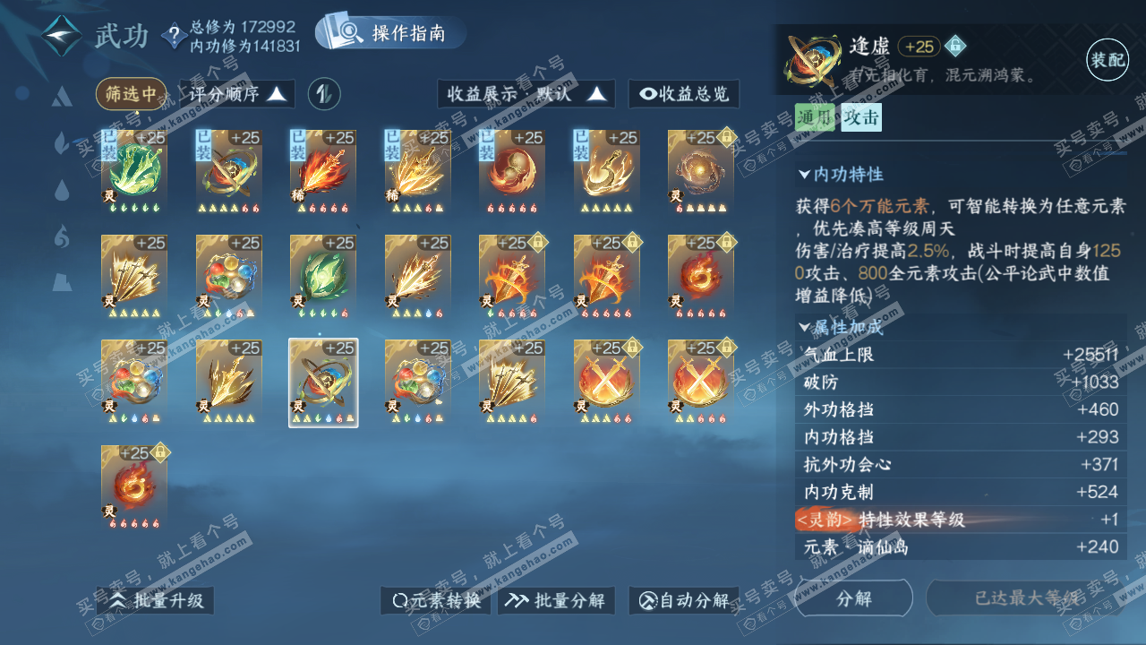 NSH322973逆水寒手游账号详情图51