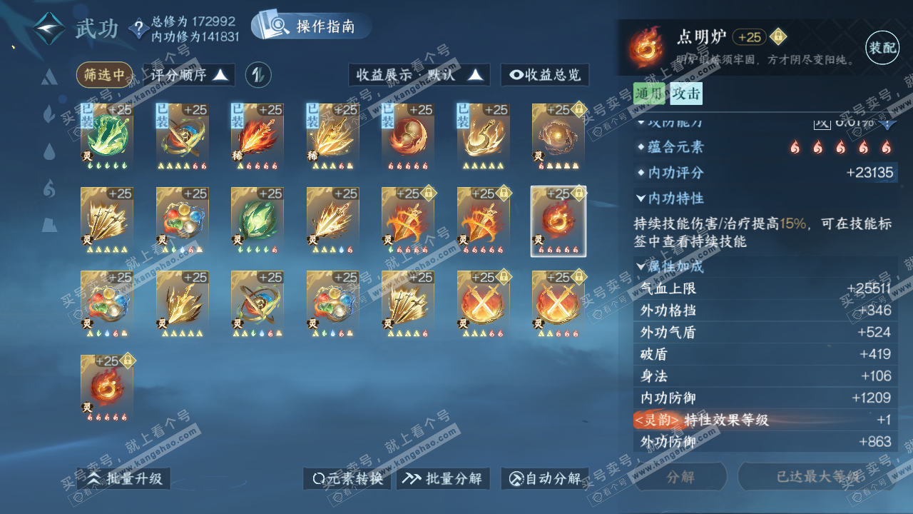 NSH322973逆水寒手游账号详情图48