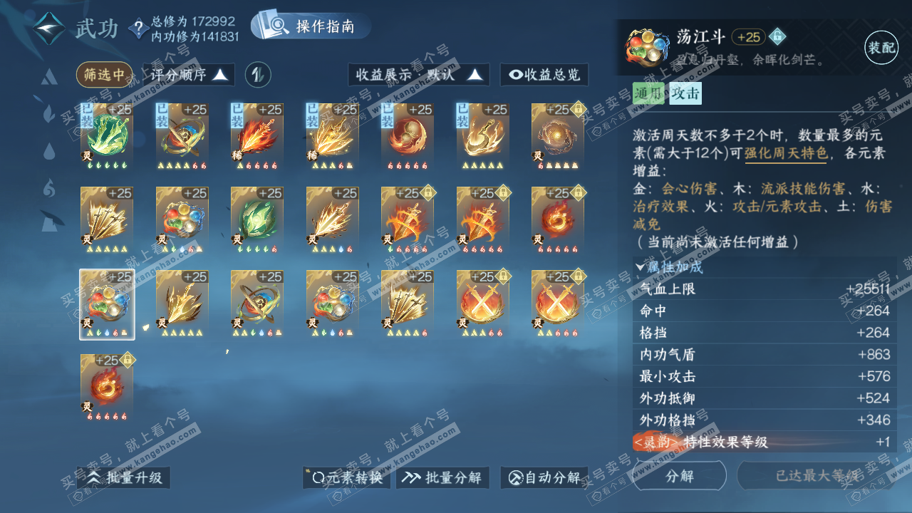 NSH322973逆水寒手游账号详情图49