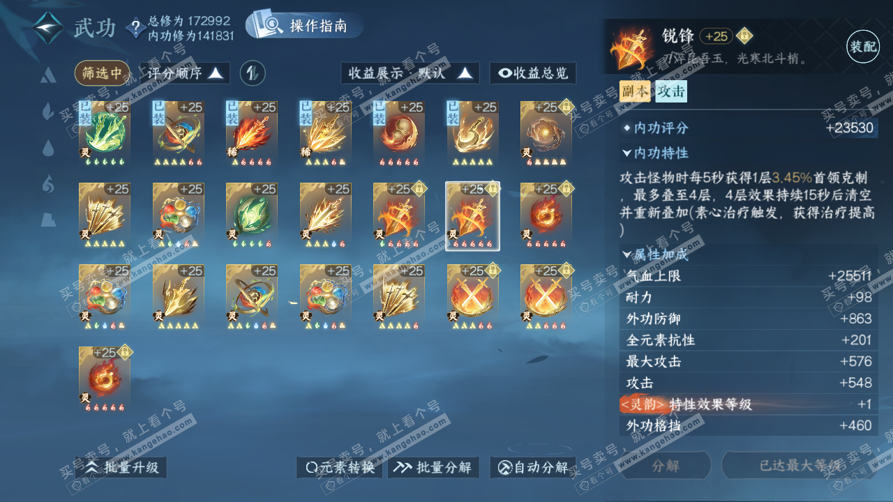 NSH322973逆水寒手游账号详情图47