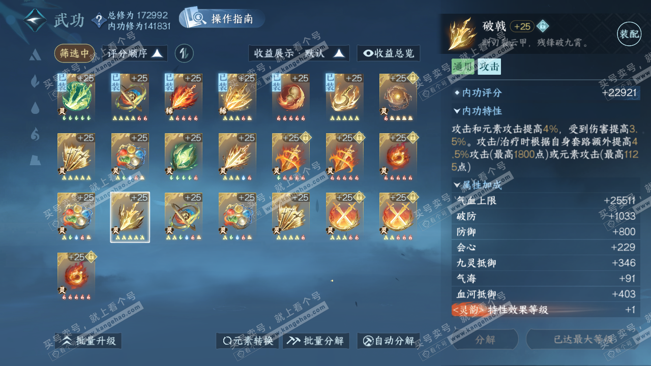 NSH322973逆水寒手游账号详情图50