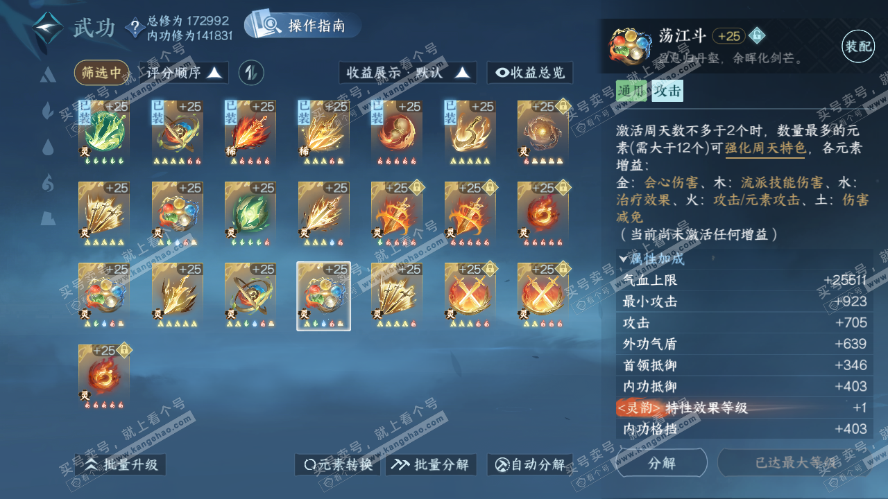NSH322973逆水寒手游账号详情图52