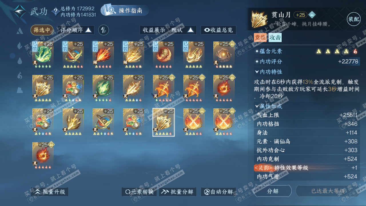 NSH322973逆水寒手游账号详情图53