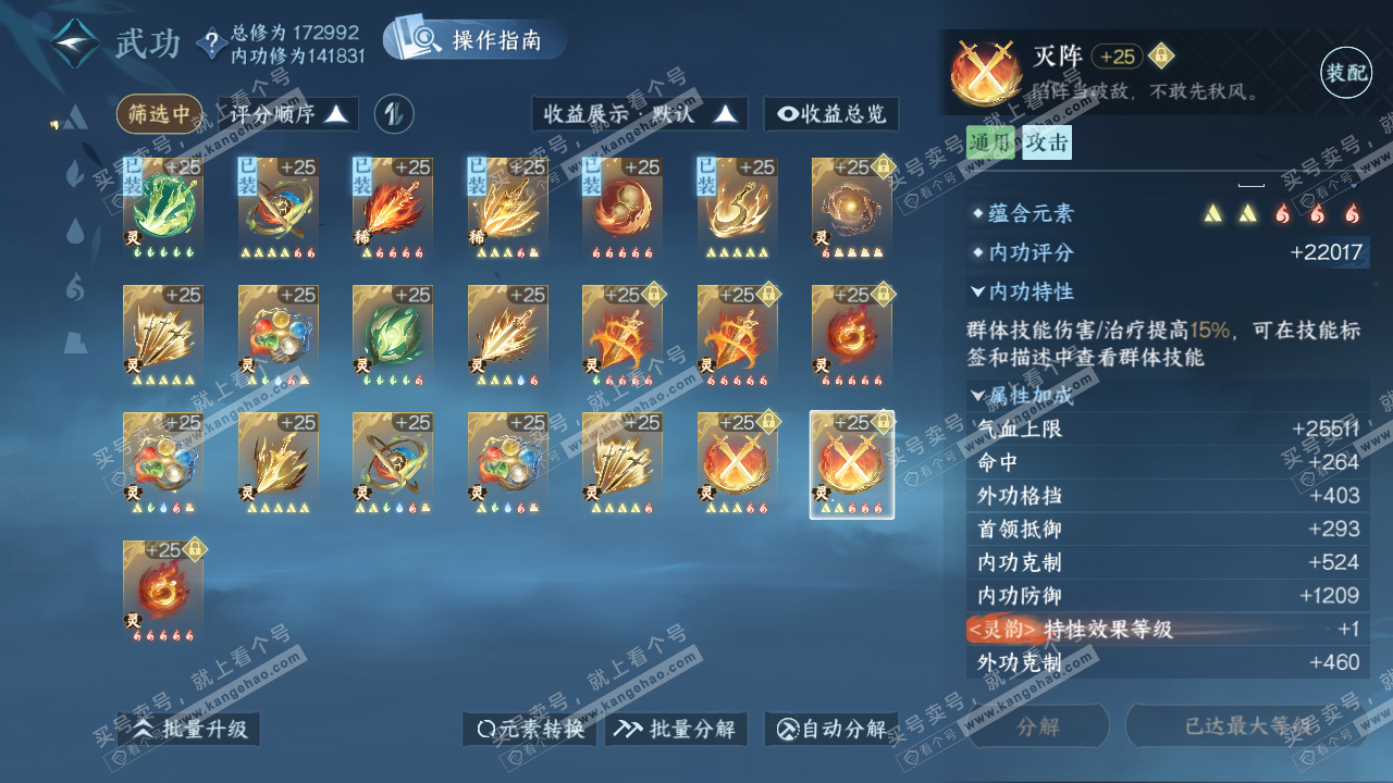 NSH322973逆水寒手游账号详情图55