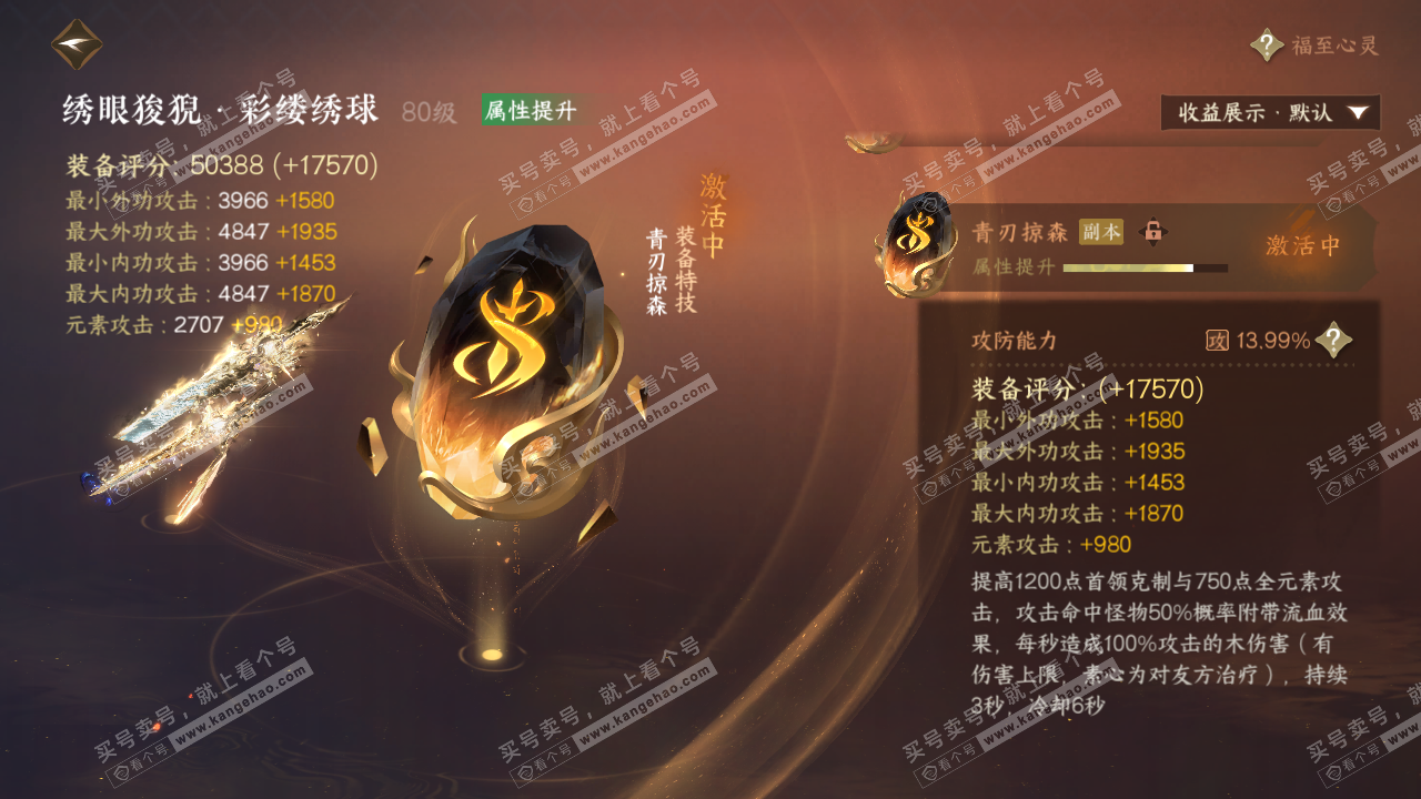 NSH322973逆水寒手游账号详情图57