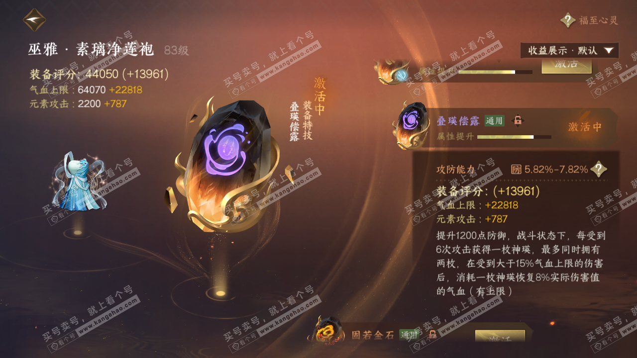 NSH322973逆水寒手游账号详情图59