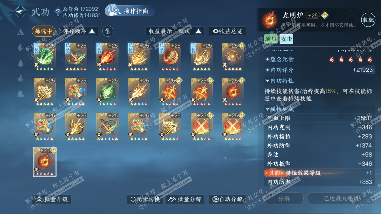 NSH322973逆水寒手游账号详情图56