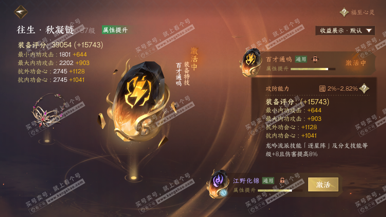 NSH322973逆水寒手游账号详情图62