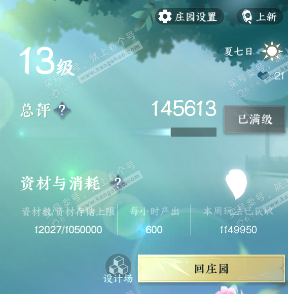 NSH322973逆水寒手游账号详情图68