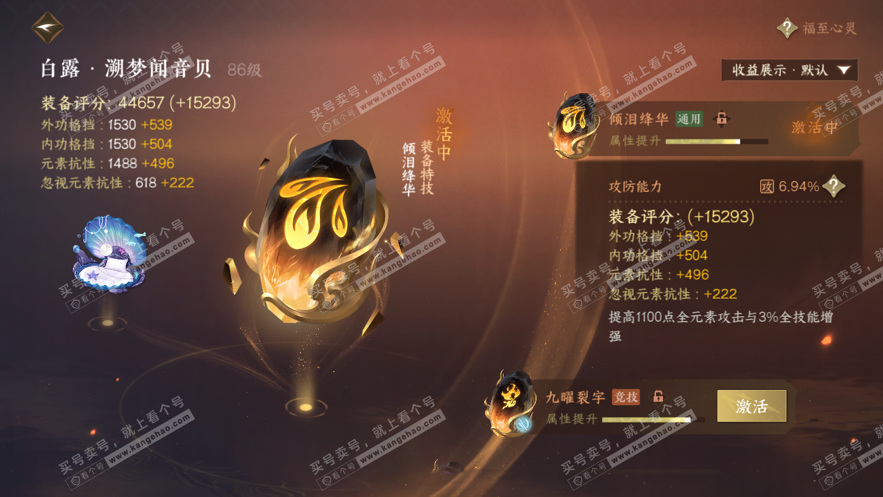 NSH322973逆水寒手游账号详情图61