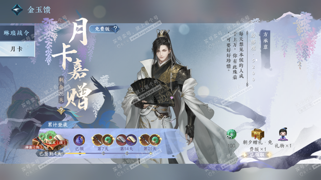 NSH322973逆水寒手游账号详情图67