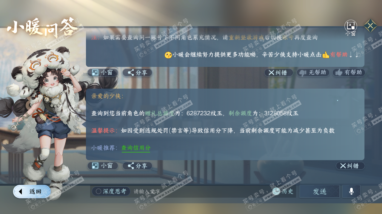 NSH322973逆水寒手游账号详情图70