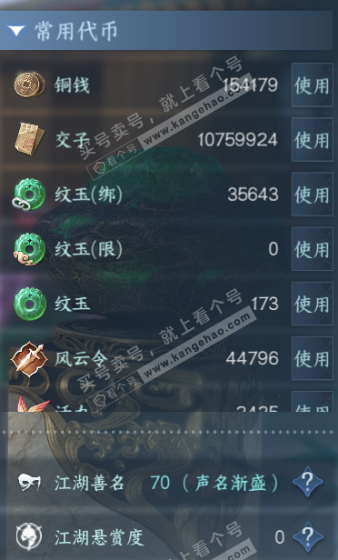 NSH322976逆水寒手游账号详情图5