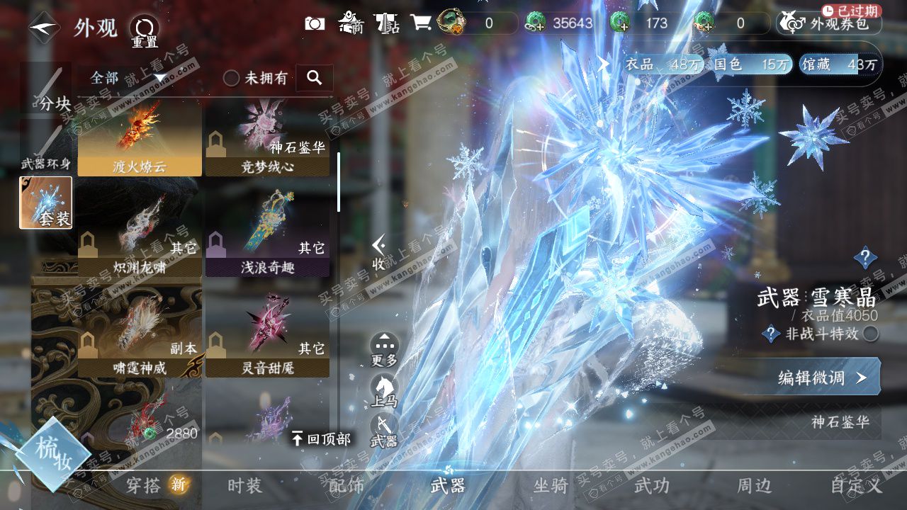 NSH322976逆水寒手游账号详情图8