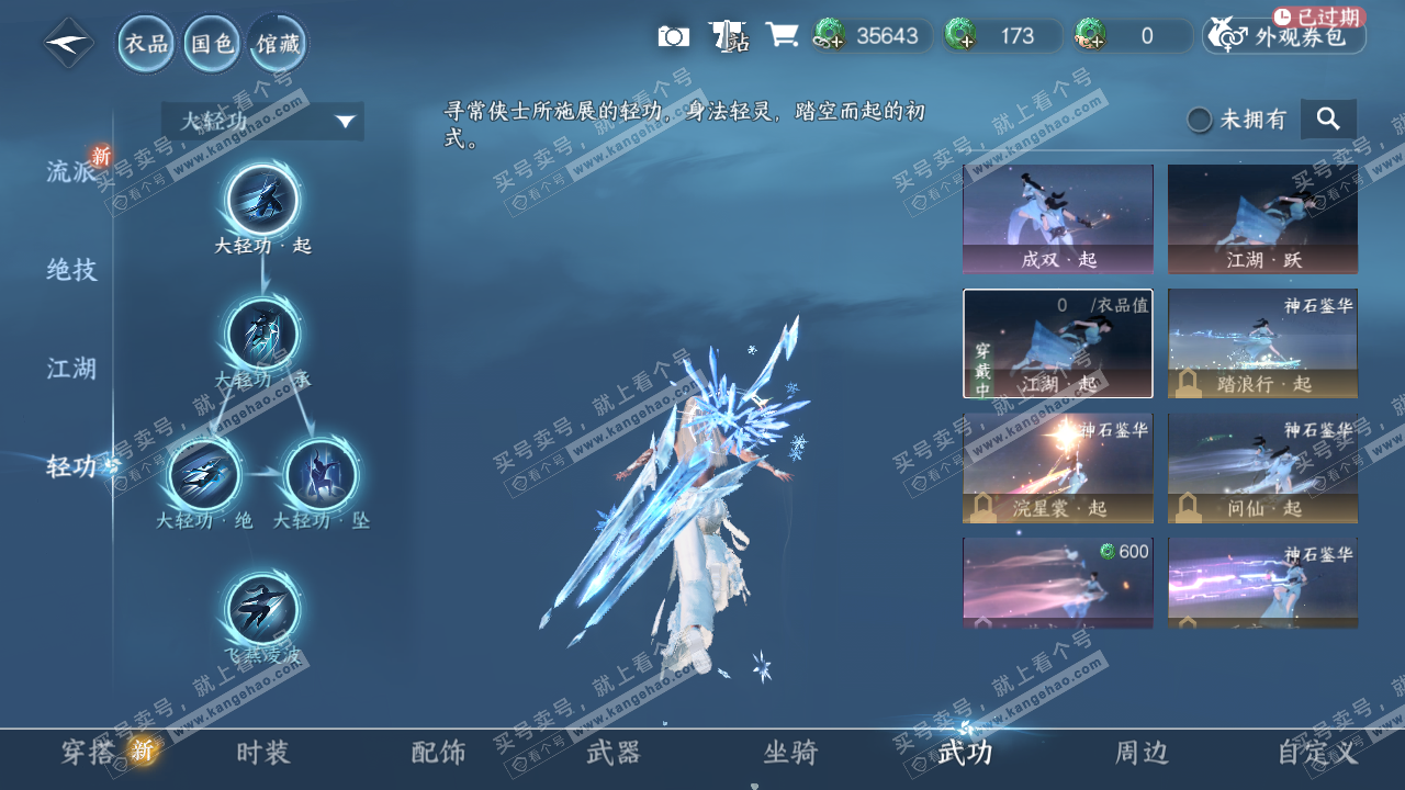 NSH322976逆水寒手游账号详情图11