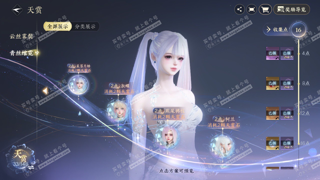 NSH322976逆水寒手游账号详情图16