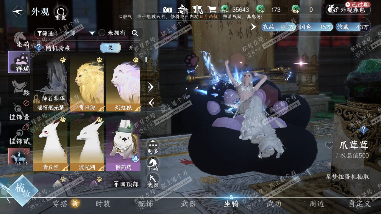 NSH322976逆水寒手游账号详情图10