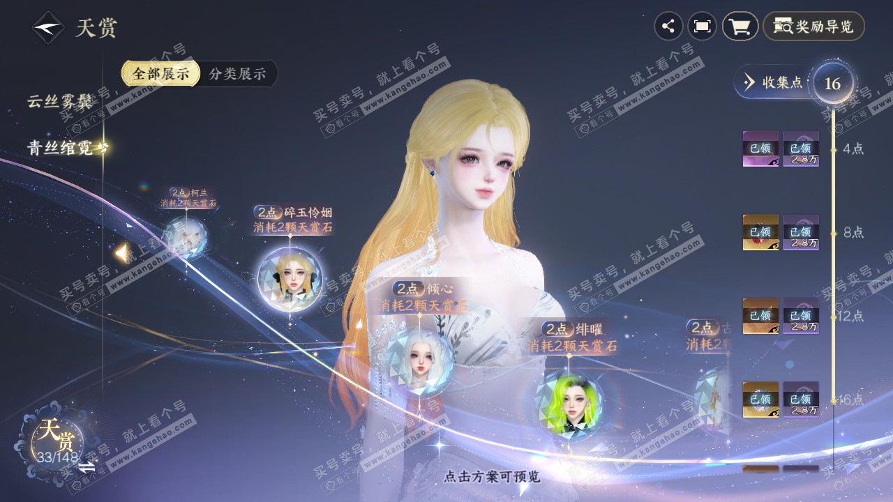 NSH322976逆水寒手游账号详情图20