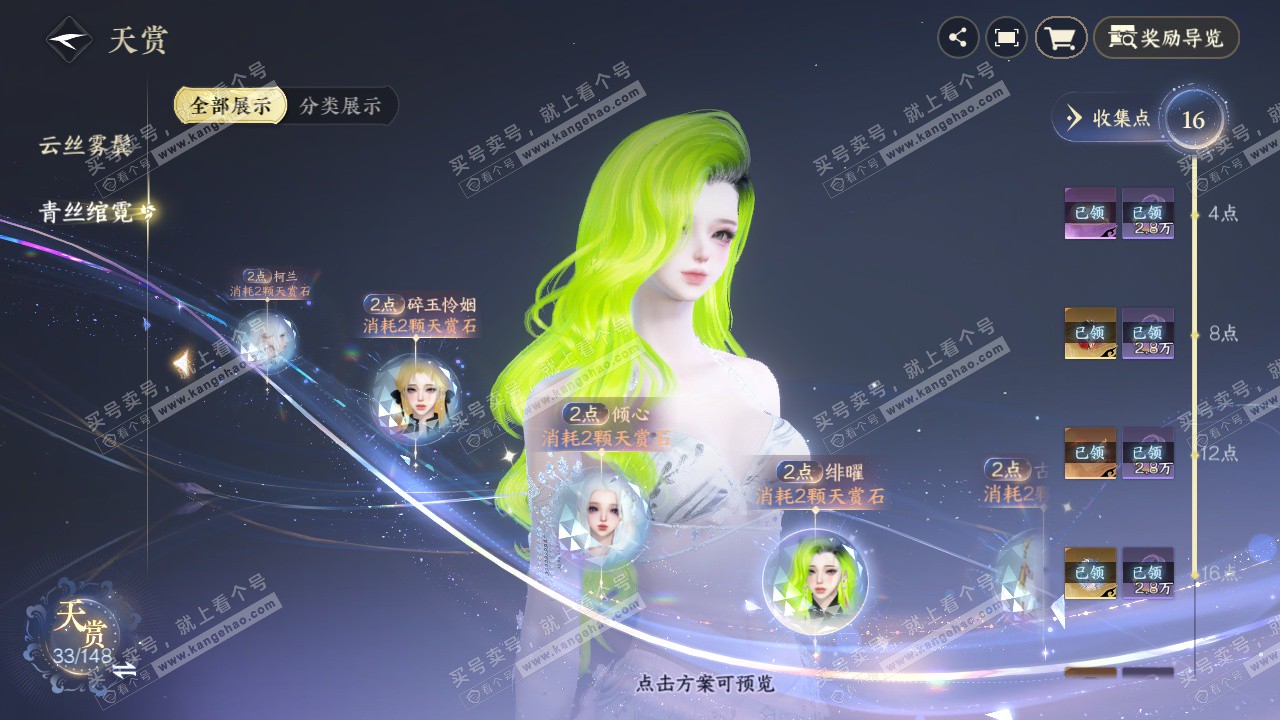 NSH322976逆水寒手游账号详情图22