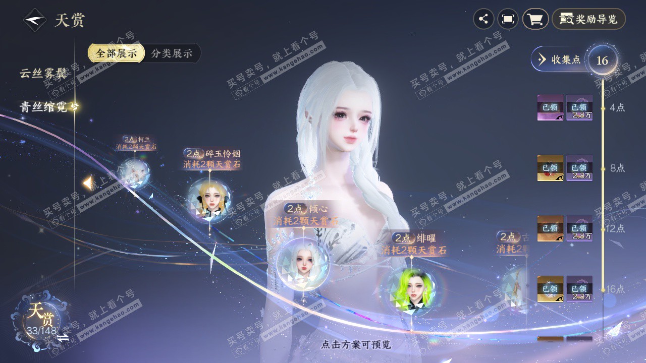 NSH322976逆水寒手游账号详情图21