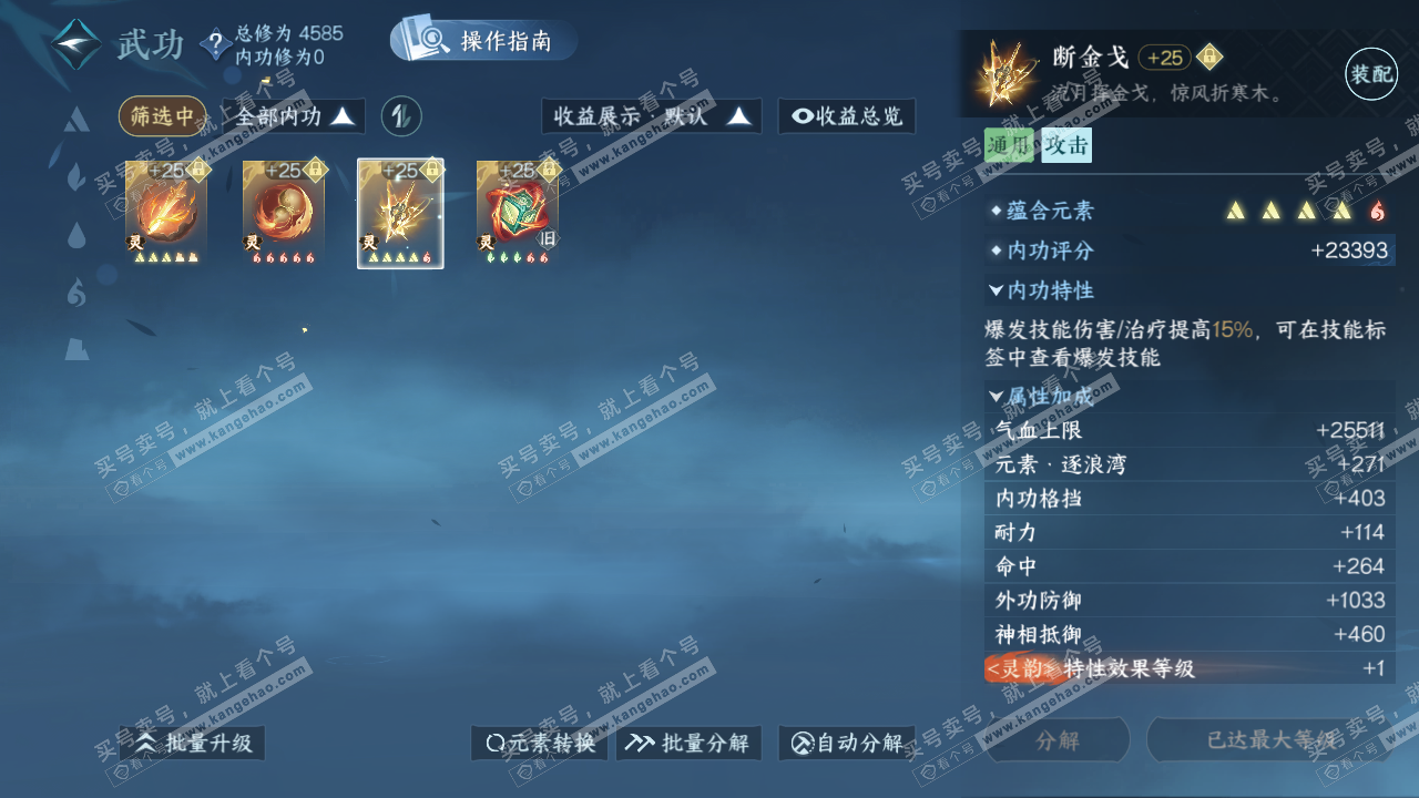 NSH322976逆水寒手游账号详情图29