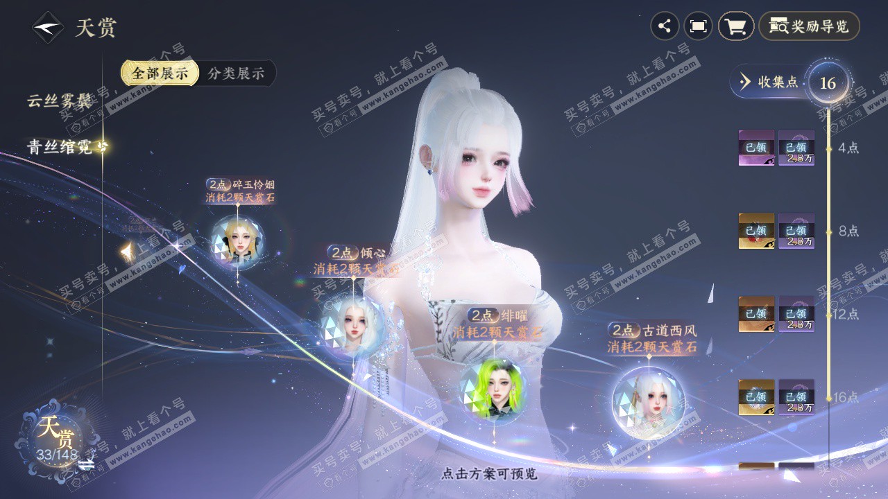 NSH322976逆水寒手游账号详情图23