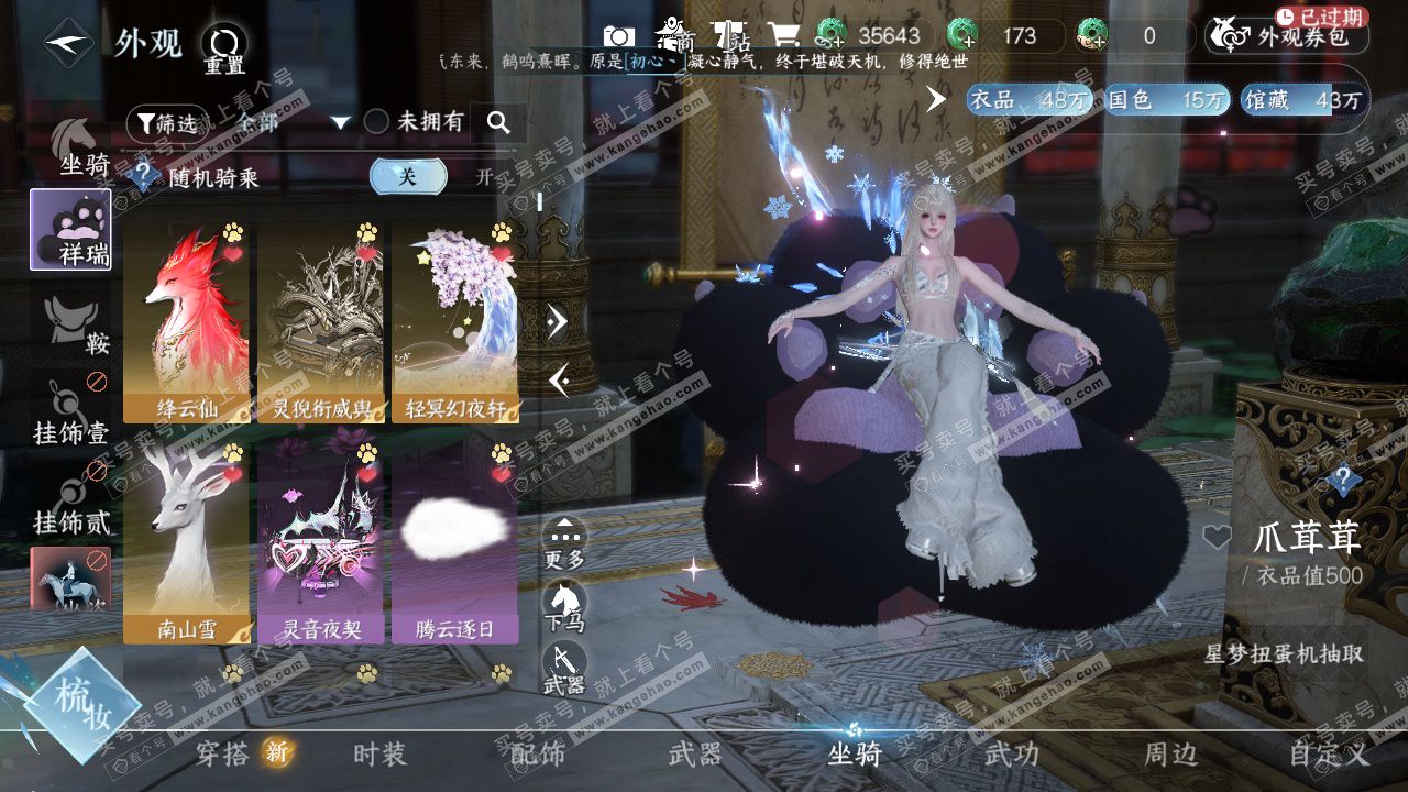NSH322976逆水寒手游账号详情图9