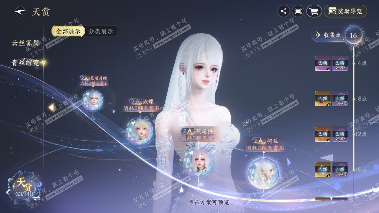 NSH322976逆水寒手游账号详情图19