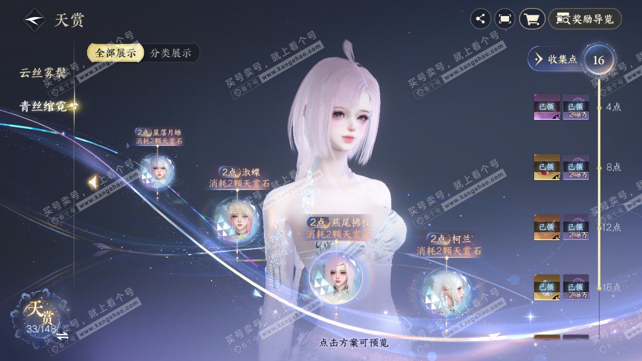 NSH322976逆水寒手游账号详情图18