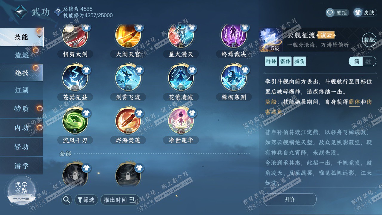 NSH322976逆水寒手游账号详情图25