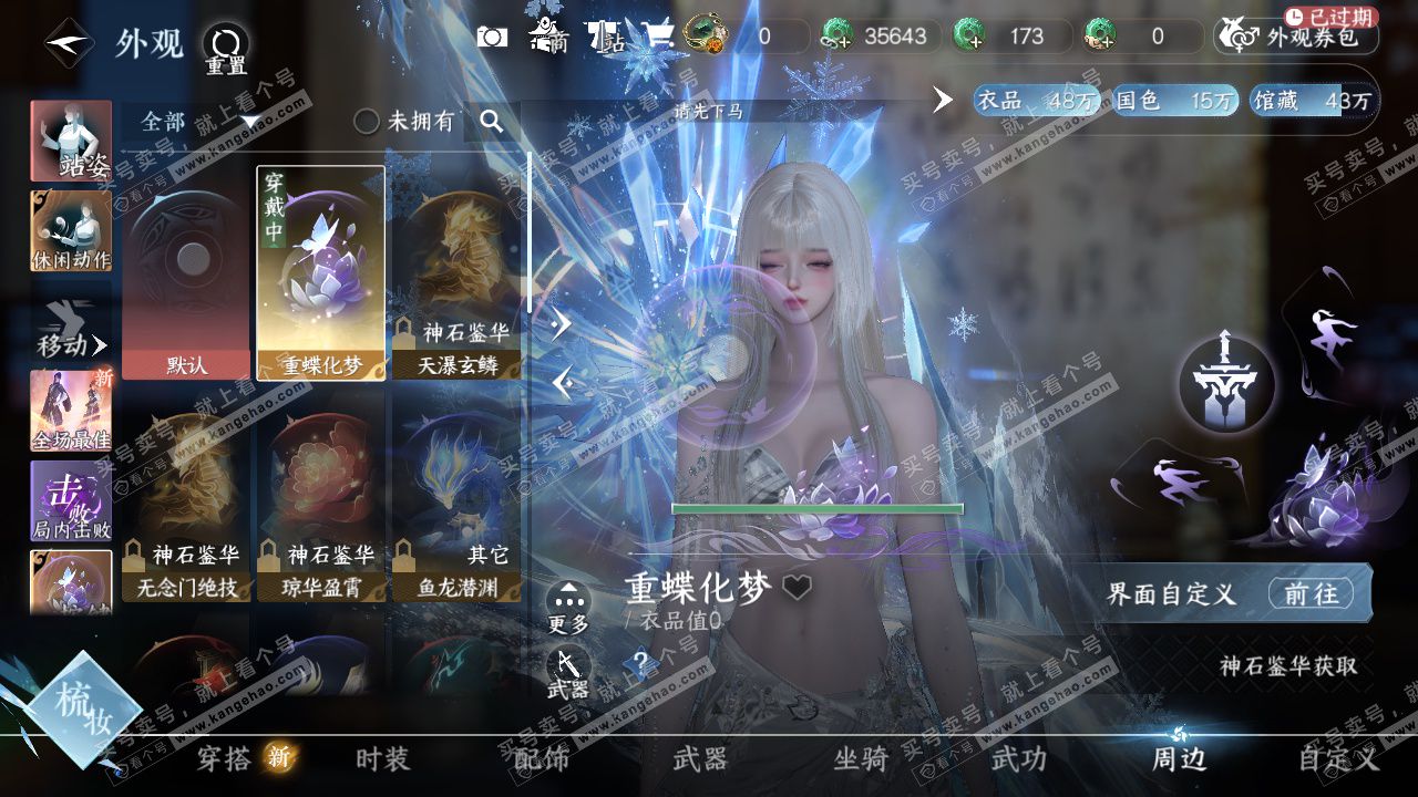 NSH322976逆水寒手游账号详情图12