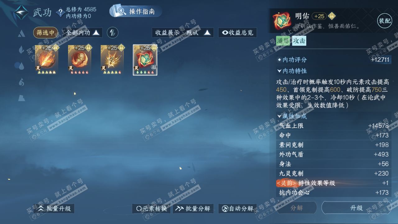 NSH322976逆水寒手游账号详情图30