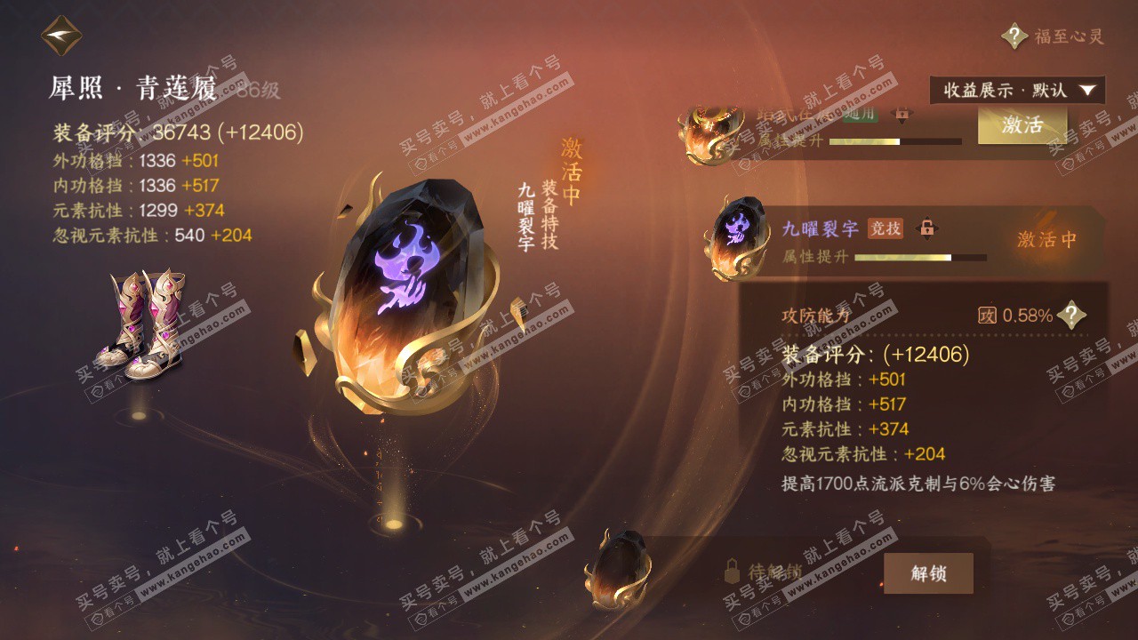 NSH322976逆水寒手游账号详情图35