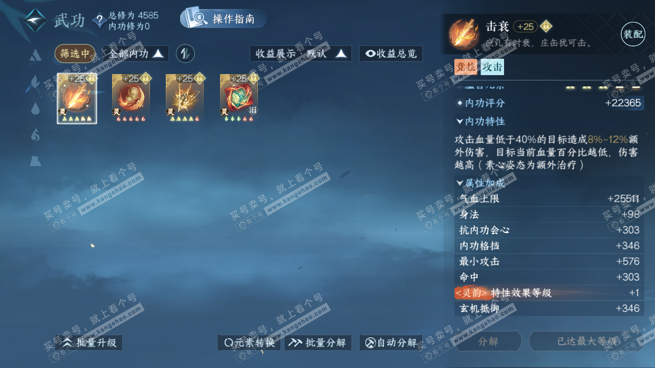 NSH322976逆水寒手游账号详情图27