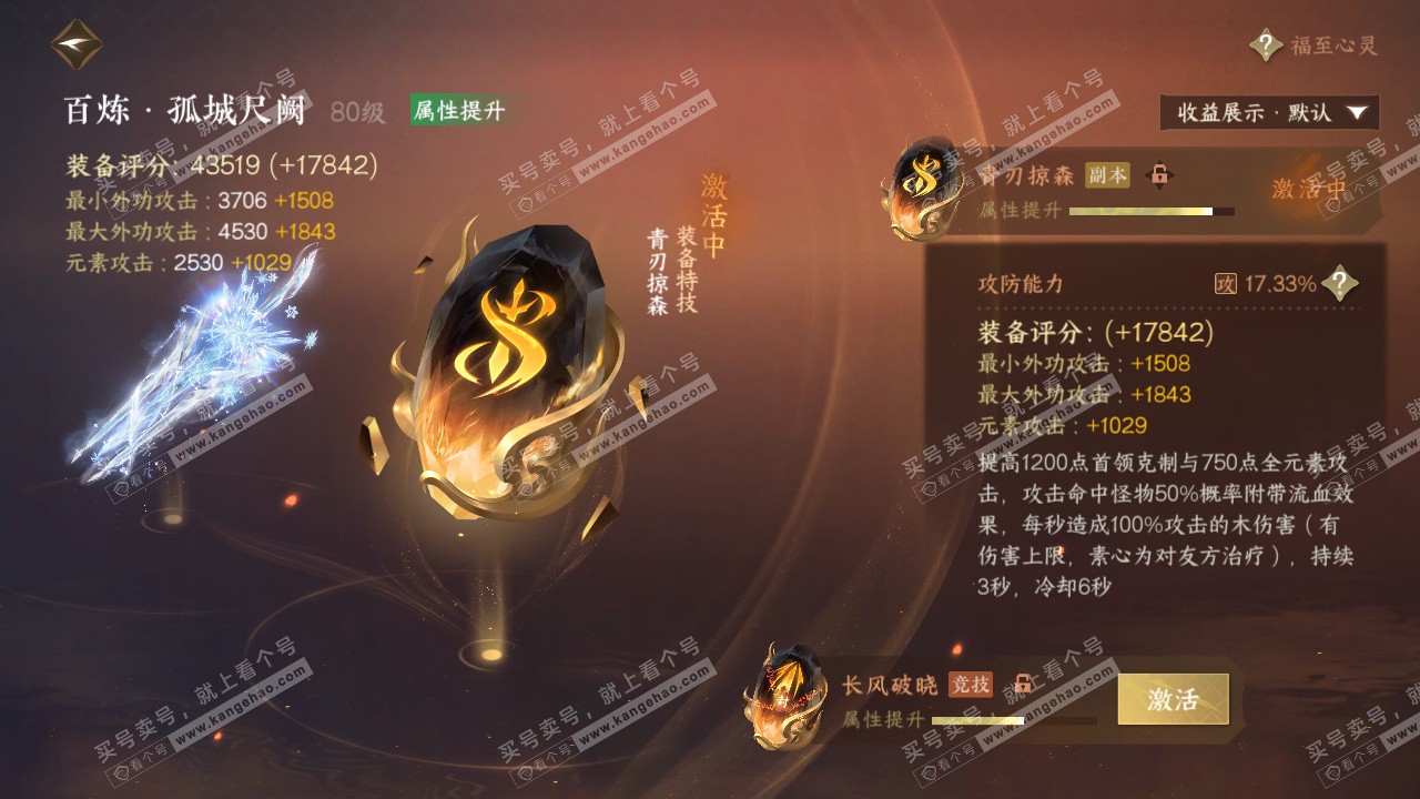 NSH322976逆水寒手游账号详情图31