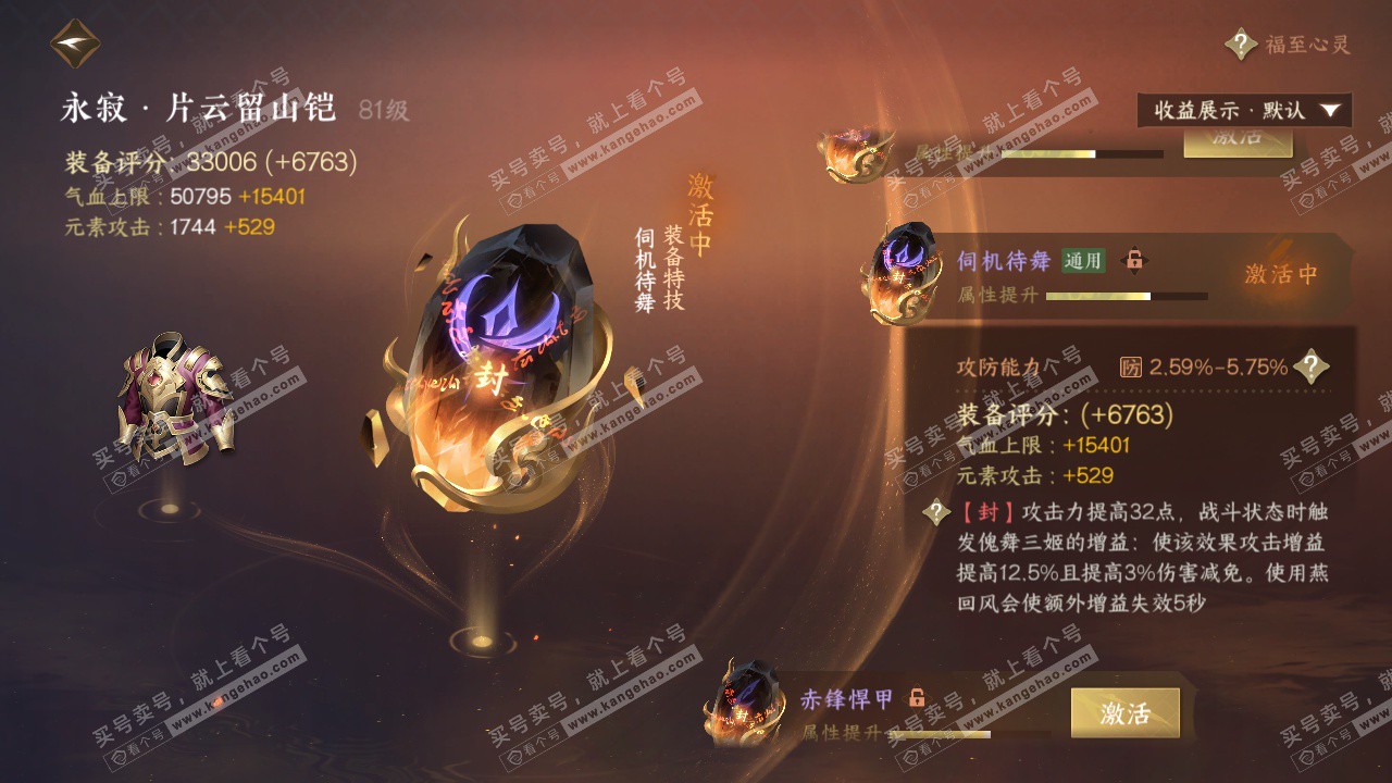 NSH322976逆水寒手游账号详情图33