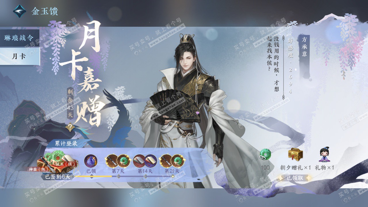 NSH322976逆水寒手游账号详情图40
