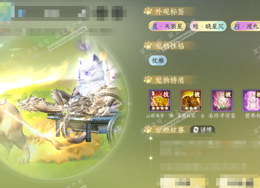 NSH322976逆水寒手游账号详情图41