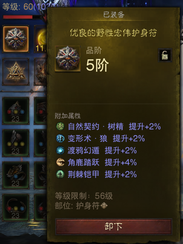 AH12165暗黑不朽账号详情图37